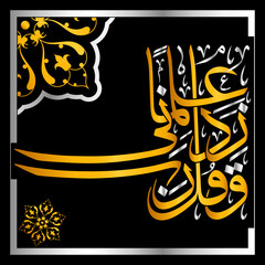 "Wa Qul rabbi zidni ilma" (surah taha 20:114). means: And say, My Lord, increase me in knowledge." Beautiful Arabic calligraphy with Golden and Silver color