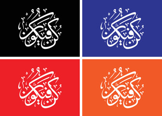 Kun Faya Kun Arabic Calligraphy, Islam, ALLAH, Universe