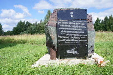 A memorial sign at the site of the battles during the Great Patriotic War near the village of Gorki