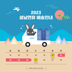 설연휴 배송안내_흑토끼가 택배 배송을 하고있다. © 애영 고