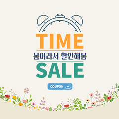 봄 쿠폰 이벤트