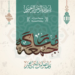 Juma'a Mubaraka arabic calligraphy design. Vintage logo type for the holy Friday. Greeting card of the weekend at the Muslim world, translated: We wish you a blessed Friday. Islamic calligraphy art.