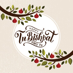 Tu bishvat handwritten text. Modern brush calligraphy, hand lettering typography. Jewish holiday New Year of trees. Template for postcard, invitation, banner, poster, greeting card, social media post