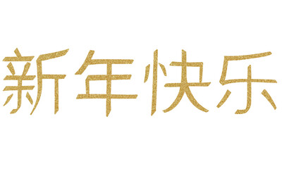 lettering typography chinese new year simple