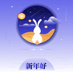 Lunar new year greeting card concept with rabbit and full moon. Design for cover, calendar, postcard, flyer, poster, banner, wallpaper, background. Translation Happy new year.