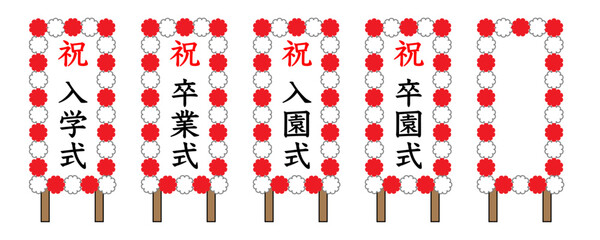 紅白の花があしらわれた、入学式や卒業式などの式典によく使う立て看板のフレームセット
