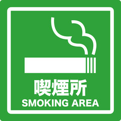 喫煙所のシンプルな緑のイラスト