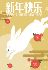 Cute bunny jumping with decorative flowers and clouds. Chinese new year of the rabbit poster or lunar new year 2023 poster illustration vector.