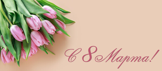 Obraz premium Beautiful greeting card for 8 March with bouquet of tulips on beige background
