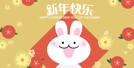 Chinese new year of the rabbit cute bunny smiling on a colorful flowers background. Lunar new year 2023 or spring festival banner illustration.