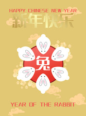 Happy chinese new year of the rabbit poster illustration. Group of cute little rabbits in circle with decorative flowers and clouds. Lunar new year 2023 greetings.