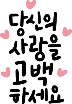 발렌타인데이 사랑고백 손글씨 캘리그라피