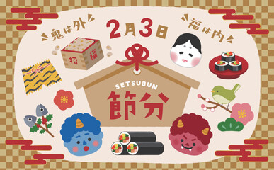 楽しい節分のイラスト