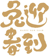 兔迎春到，2023 Asian Rabbit Year Blessing 