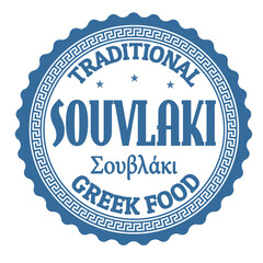 Souvlaki label or stamp