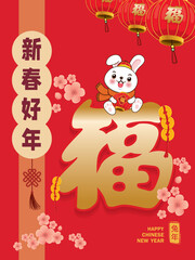 Vintage Chinese new year poster design with rabbit. Non English text translation Prosperity,happy lunar year, year of the rabbit.