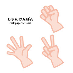 じゃんけんぽん