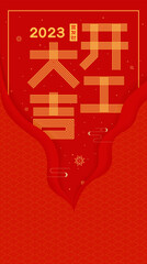 Chinese translation: Open for sale. The cover of the red envelope that reads the opening sale
