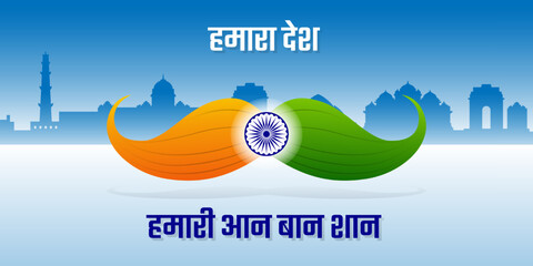 Republic Day patriotic banner with text Hamara Desh Hamari Aan Baan Shaan means our nation our pride.