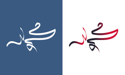 Muhammad calligraphy logo template
