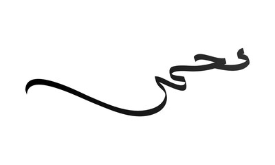 Muhammad calligraphy logo template - obrazy, fototapety, plakaty