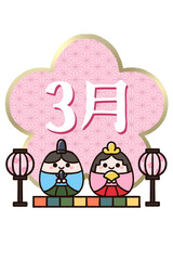 ３月の文字とかわいいひな人形