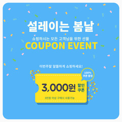 봄날 쿠폰
