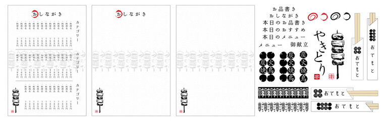 印刷するだけですぐに使えるやきとり屋のおしながきテンプレート素材	