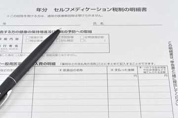 セルフメディケーション税制