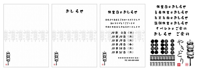 印刷するだけですぐに使える やきとり屋、居酒屋のおしらせ、ご案内テンプレート素材