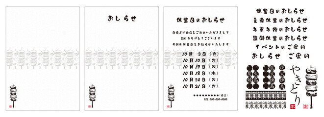 印刷するだけですぐに使える やきとり屋、居酒屋のおしらせ、ご案内テンプレート素材