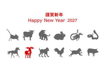 謹賀新年、2027，未、羊、SVG