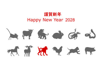 謹賀新年、2028，申、猿、SVG