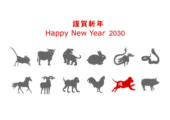 謹賀新年、2030，戍、いぬ、SVG