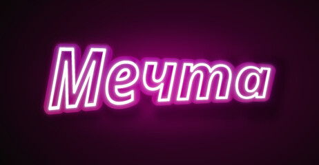 Obraz premium Neon Dream Big, lettering. Neon text of Dream Big on black brick background. Night purple and blue vivid lights. Word, inscription and title with glow illumination. illustration