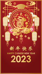 Happy chinese new year 2023 verticle template