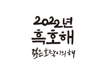 신년,새해,캘리그래피,캘리그라피,연하장,인사장