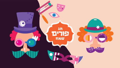 Purim - holiday  jewish carnival  Lettering in Hebrew  translition 