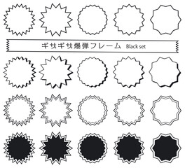 ギザギザ 爆弾 吹き出し フレーム/モノクロ