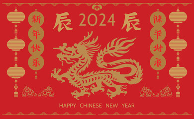 Happy Chinese New Year 2024,  Zodiac sign, year of the Green Wooden Dragon   Chinese  translation: 