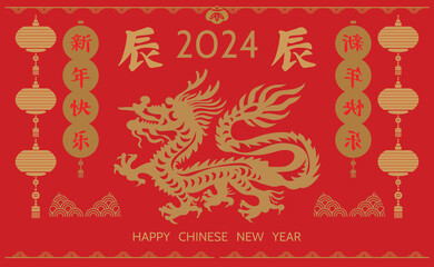 Happy Chinese New Year 2024,  Zodiac sign, year of the Green Wooden Dragon   Chinese  translation: "Happy New Year, Draillustrationgon"  Vector tradition banner flat 