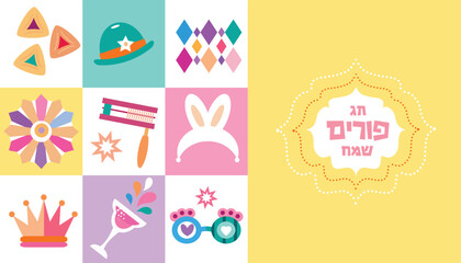 Purim - holiday  jewish carnival  Lettering in Hebrew  translition " Happy Purim" celebration banner Carnival mask, Hamantashen, confetti, clown, garland, hat, firework,  Purim Jewish festival concept