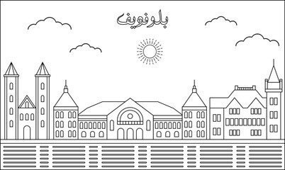Plovdiv skyline with line art style vector illustration. Modern city design vector. Arabic translate : Plovdiv