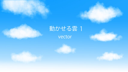 動かせる雲1　ベクターイラスト