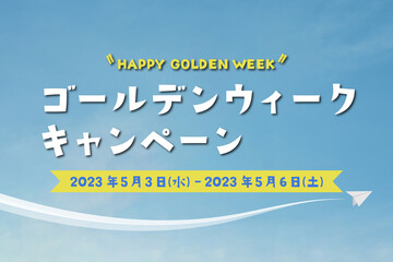 ゴールデンウィークキャンペーンのイラスト(2023年5月3日(水)から2023年5月6日(土))