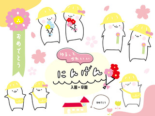 入園式や卒園式におすすめ。ゆるっとかわいい人間