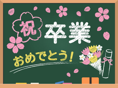 【入学.卒業おめでとう】（単品）カスタマイズオーダー画面 卒業おめでとう無料テンプレートデザイン。イラストや画像付きも