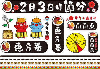 Feb. Setsubun and ehomaki set of Japanese culture to ward off evil spirits (line, inset, title in brush script) Dotted line