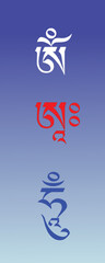 Om Ah Hum - The Mantra of Purification. OM stands for the body, Ah for the speech, and Hum for the mind.  tibetan Buddhist mantra Tibetan calligraphy.
