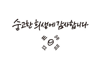 캘리그래피,캘리그라피,손글씨,6월,애국,기념일
